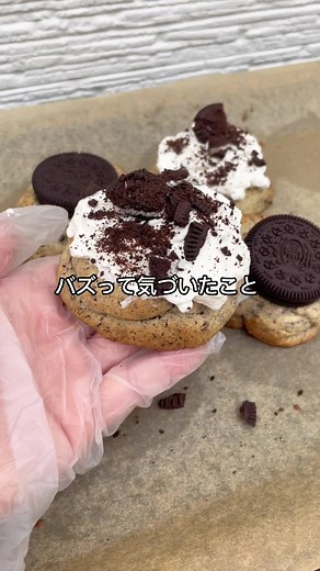 オレオクッキーの作り方とレシピを解説！