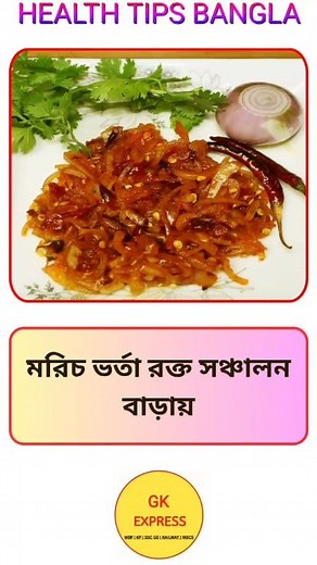 Health Tips Bangla👍|| #reels #fbreels #healthyfood #health #healthcare #healthtips #facts #healthtipsdaily | Knowledge Point 2.7