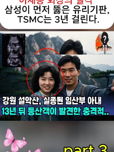 1993년, 강원도 설악산 캠핑 중 임산부 실종, 13년 뒤 한 등산객이 발견한 충격적 1