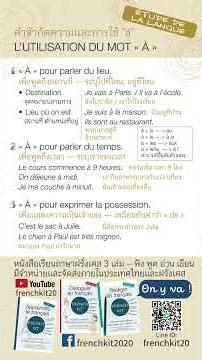 การใช้ « à » เพื่อบอกสถานที่ บอกเวลา ความเป็นเจ้าของ เพื่อบอกหน้าที่ี่ #ภาษาฝรั่งเศส #delf