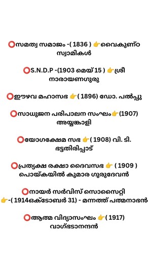 1.6K views · 301 reactions | #pscquestions #pscgk #psc #pscclasses #psccoaching #psckerala | Psc Combine Study | Facebook