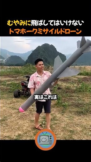 Tomahawk drones should not be flown indiscriminately.