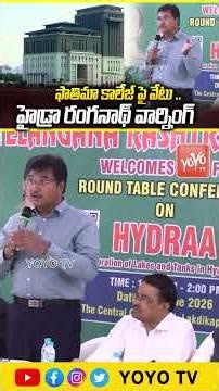 ఫాతిమా కాలేజ్ పై వేటు .. హైడ్రా రంగనాథ్ వార్నింగ్ ..HYDRA Commissioner Ranganath | YOYO TV Channel