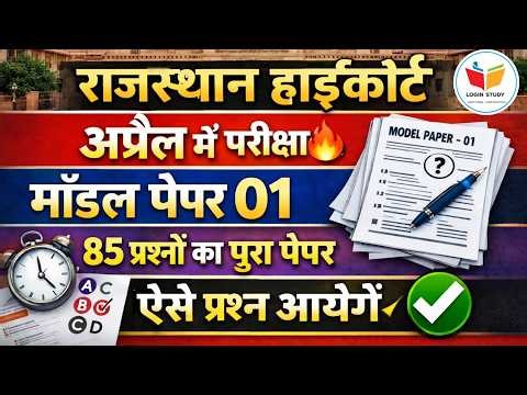 High court model paper |4th grade high court 2025 |4th grade High court online classes 2025