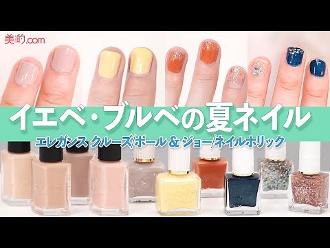 【イエベ・ブルベ】あなたに似合う夏ネイル10色をご紹介｜美的編集部おすすめ