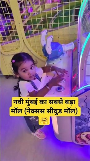 chalo chale🤗#baby#viralmumbai #mall #vlog #trending #viral#ytshorts #yt#baby
