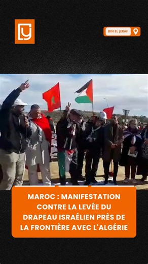 Maroc : Manifestation contre la levée du drapeau israélien près de la frontière avec l'Algérie 🇲🇦🇩🇿✊🚫🇮🇱 #Maroc #Algérie #Manifestation #palestine | Yabiladi.com