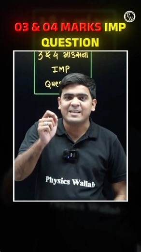 Physics: Board Exam માટેના 3 & 4 Marker IMP Questions! #Board #Class12