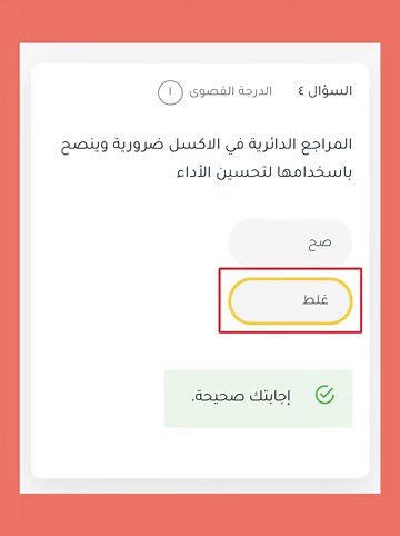 #ادراك #حلول حل دورة ادراك ( مهارات متقدمة في ( Excel (2 العلامات كامله👌🏼✅