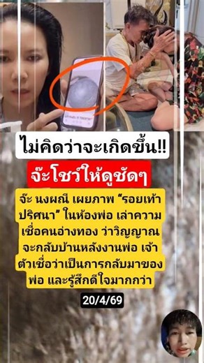 Jaa shows off a mysterious mark. #JaaNongphanee #FatherPradit #EntertainmentNews #JaaRSiam #Celeb...
