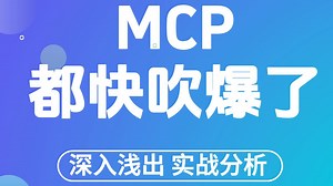 由浅入深理解大模型函数调用和MCP（实战拆解）