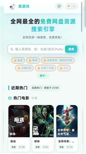 好用的聚合网盘搜索工具 发现一个超实用的聚合网盘工具叫资源鸽～能搜百度、夸克、UC网盘的资源，找到后一键就能转存到自己网盘，还能生成专属分享链接。热门资源提前预转存，点开就秒开，不用下载客户端，而且完全免费！ #网盘 #网盘资源 #影视资源#九门 #九门 #畅享追剧自由