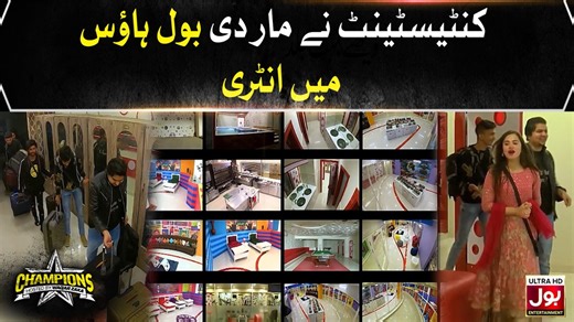Contestant ne maar di bol house mein entry #BOLEntertainment #WaqarZaka #Champions #DareShow | BOL Entertainment