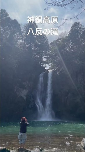 心と体の癒し空間 八反の滝 #神鍋高原 #滝