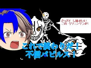 【Disbelief Papyrus Hard Mode】不信パピルスのハードモードやってみた 前編