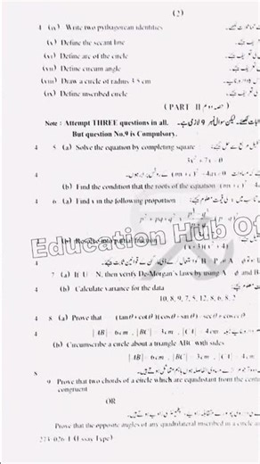 10th Class Math paper Lahore board 1st shift morning 2026