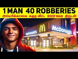 ஒரே ஆளாக 40 MCDonaldsஐ கொள்ளையடித்து America-வை கதறவிட்ட ROOF MAN | Minutes Mystery