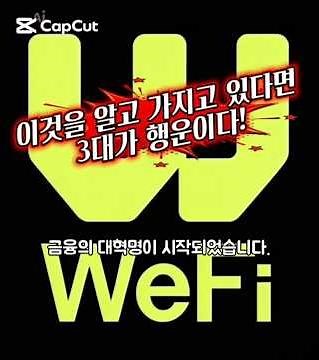 은행의 틀을 깨는 대혁명! 세계 최초 온체인 뱅킹 '위파이 데오뱅크'