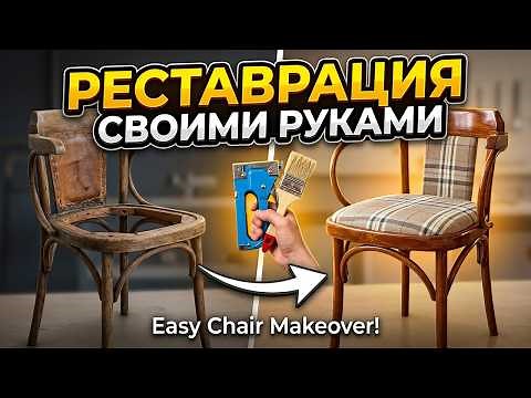 Easy Chair Makeover Anyone Can Do!