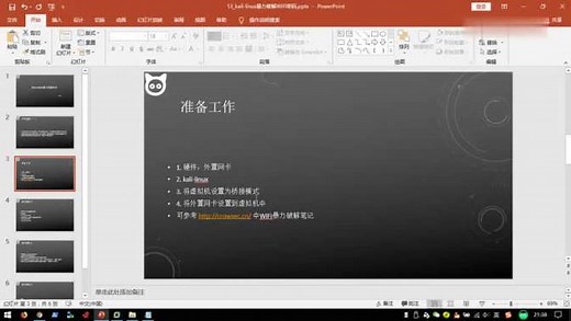 kali-linux暴力破解WiFi kali-linux暴力破解WiFi_01_准备工作