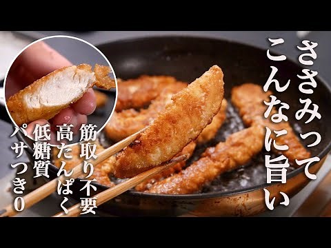 【胸肉じゃない。ささみで作るから美味しいんだ】肉汁を10倍にしたササミで作る唐揚げが最高すぎる。