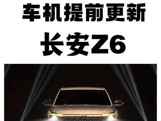 长安z6车机提前更新！更新车道导航？#长安汽车 #长安z6 #长安车机升级 #长安车机安装第三方软件