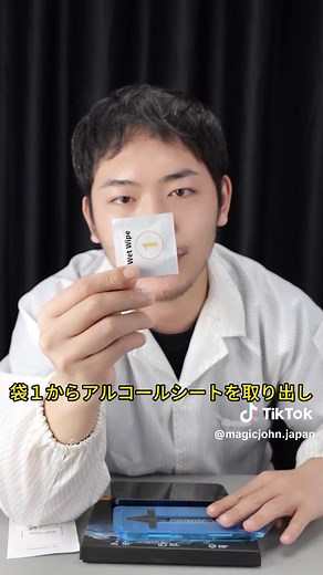 マジックジョン ガラスフィルムの貼り付け方ガイド