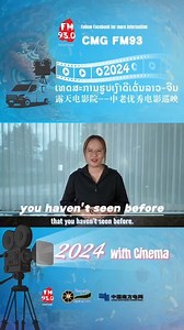 656K views · 619 reactions | 珞Attention, film fans! The Outdoor Cinema – China-Laos Film Festival 2024 kicks off tonight at the Lao National Cultural Hall. ️Co-hosted by CRI Vientiane, the Lao Department of Cinema and #CSG, the event will feature dubbed Chinese films showing for free across seven provinces in #Laos, including Luang Prabang and Sekong, starting Wednesday. Come and share the joy! #FilmFestival #CulturalExchange | China Southern Power Grid | Facebook
