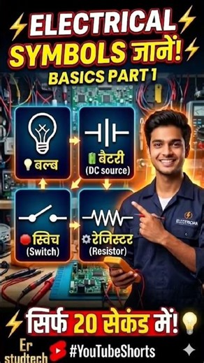 Important electrical symbols for learning drawing, let's learn drawing