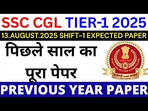 ssc cgl tier-1 13 august 2025 question paper | ssc cgl tier-1 previous year question paper | ssc cgl