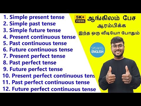 12 Tenses In English Grammar In Tamil | How To Speak English | English Pesalam | Spoken English |