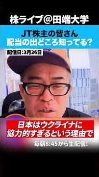 What is the true source of JT's high dividend yield?