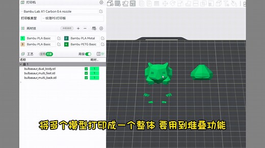 拓竹3D打印机切片软件Bambu Studio进阶版教程之如何修改模型篇来啦！