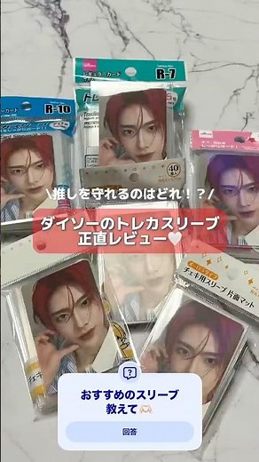 ダイソーのトレカスリーブ正直レビュー❗️