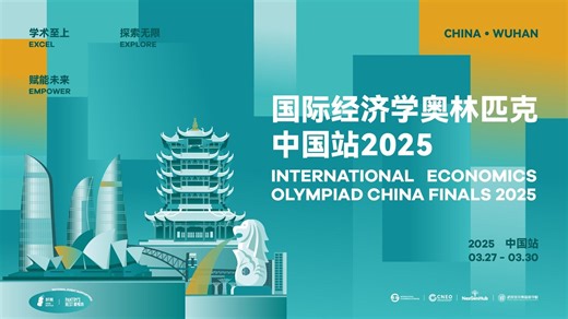 IEO 2025中国站行前说明会｜相遇武汉3月樱花烂漫时