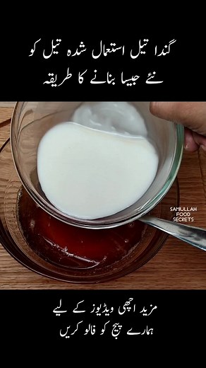 1.4M views · 8.2K reactions | How can we Clean and Reuse Frying Oil? ||The Easiest Way to purify || recycle your cooking oil #reels #fbreels #oil #oilpurifymathod #viralvideo | Samiullah Food | Facebook