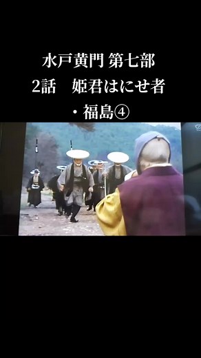 #水戸黄門 #昭和 #昭和ドラマ #時代劇 #東野英治郎