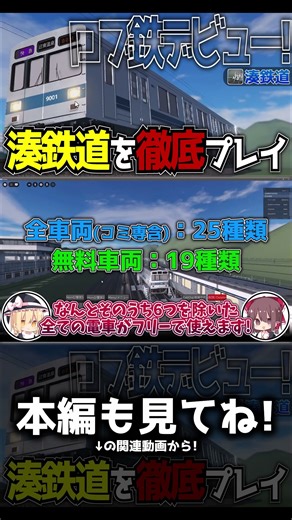 ➀【ロブ鉄デビュー!】湊鉄道を徹底プレイします！