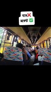 122K views · 3.2K reactions | বাস❌ রকেট✅ | BUS TV BD | Facebook