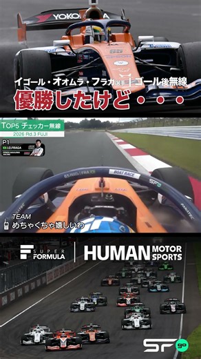 表彰式でできないコト #race #racecar #motorsport #レース #モータースポーツ #igor #superformula #fujispeedway #富士スピードウェイ