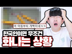 한국인이면 무조건 화나는 영상ㅋㅋㅋ