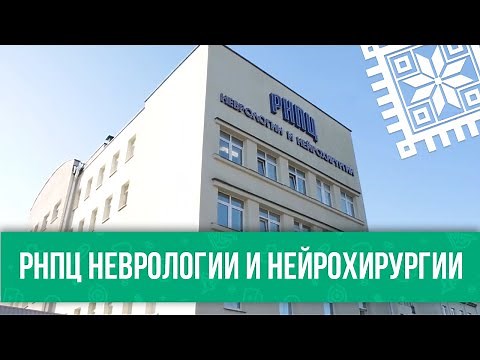 РНПЦ «Неврологии и нейрохирургии» || Доктор Анна Кротова