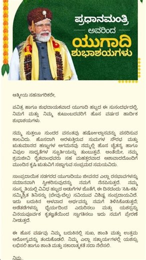PM Narendra Modi wishes everyone a Happy Ugadi🙏🏻