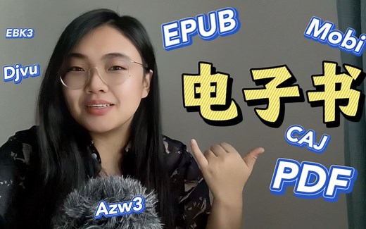 电子书都有什么格式？怎么相互转换？较全，建议收藏~