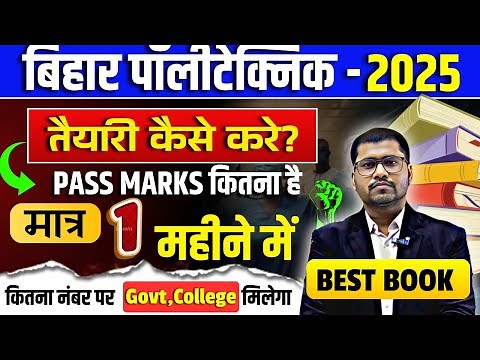 Bihar Polytechnic Entrance Exam Preparation 2025 | bihar polytechnic 2025 syllabus | book | cutoff |