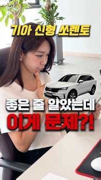 I thought the new Kia Sorento was perfect, but there's a problem?? #UsedCar