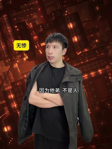 假如黑死牟被鬼举报 #鬼灭之刃 #无惨 #黑死牟 #ooc致歉 #超能演剧场2026
