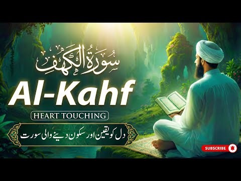 Surah Kahf (الكهف) | Full Recitation | Spiritual Reflection & Blessings | Noor ul Quran Official