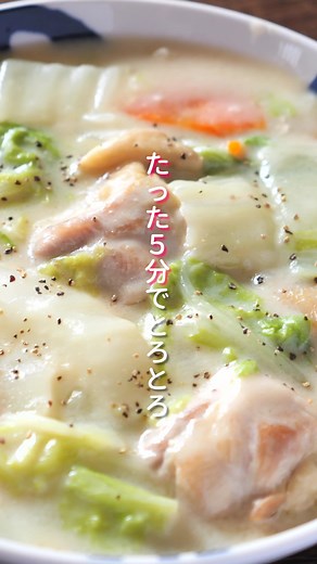 白菜と鶏のクリーム煮の簡単レシピ