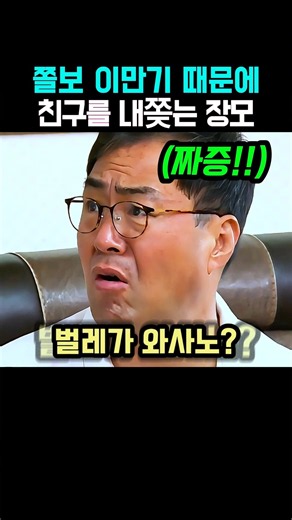 겁많은 쫄보 이만기 때문에 시골 친구(벌레) 내쫒는 장모